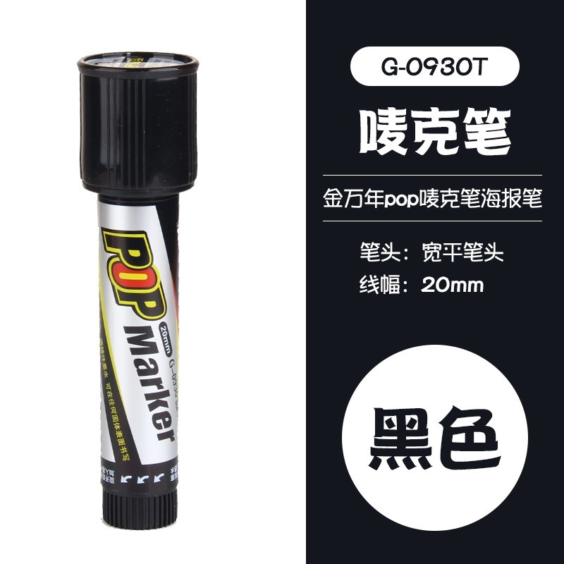 金万年G-0930斜方头盒装唛克笔20mm