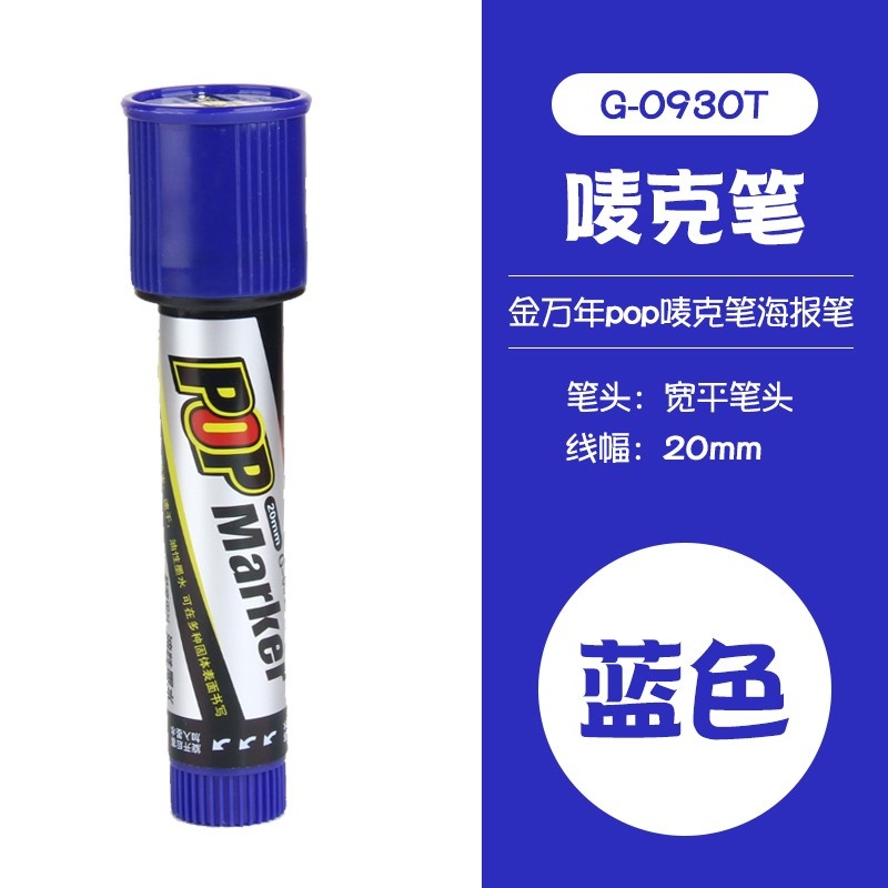 金万年G-0930斜方头盒装唛克笔20mm