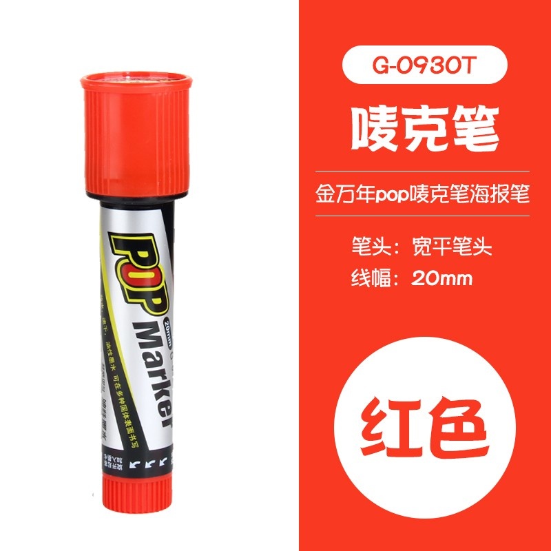 金万年G-0930斜方头盒装唛克笔20mm
