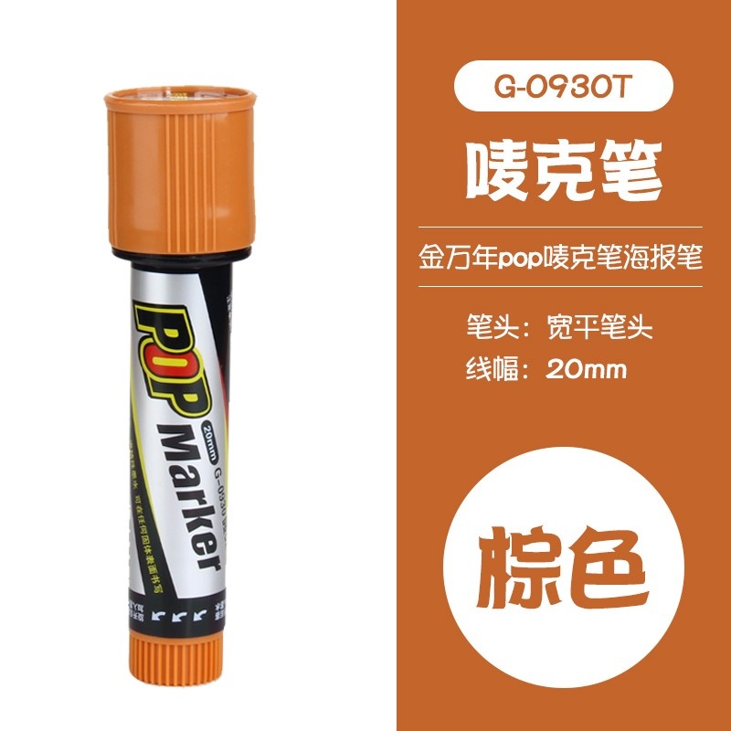 金万年G-0930斜方头盒装唛克笔20mm