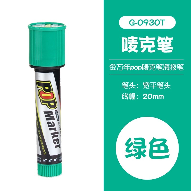 金万年G-0930斜方头盒装唛克笔20mm
