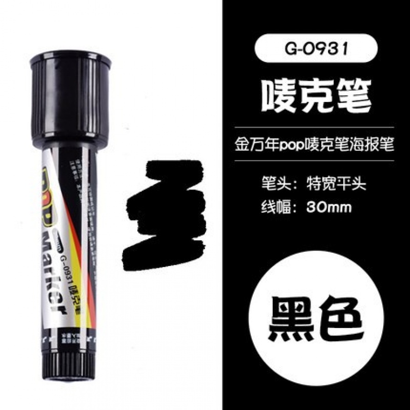 金万年G-0931斜方头盒装唛克笔30mm