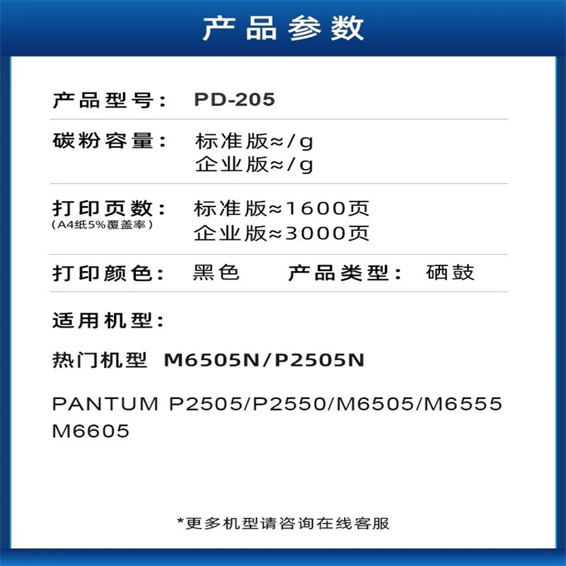 奔图m6505n硒鼓P2505N易加粉PD205碳粉盒M6505 M6555N M660...
