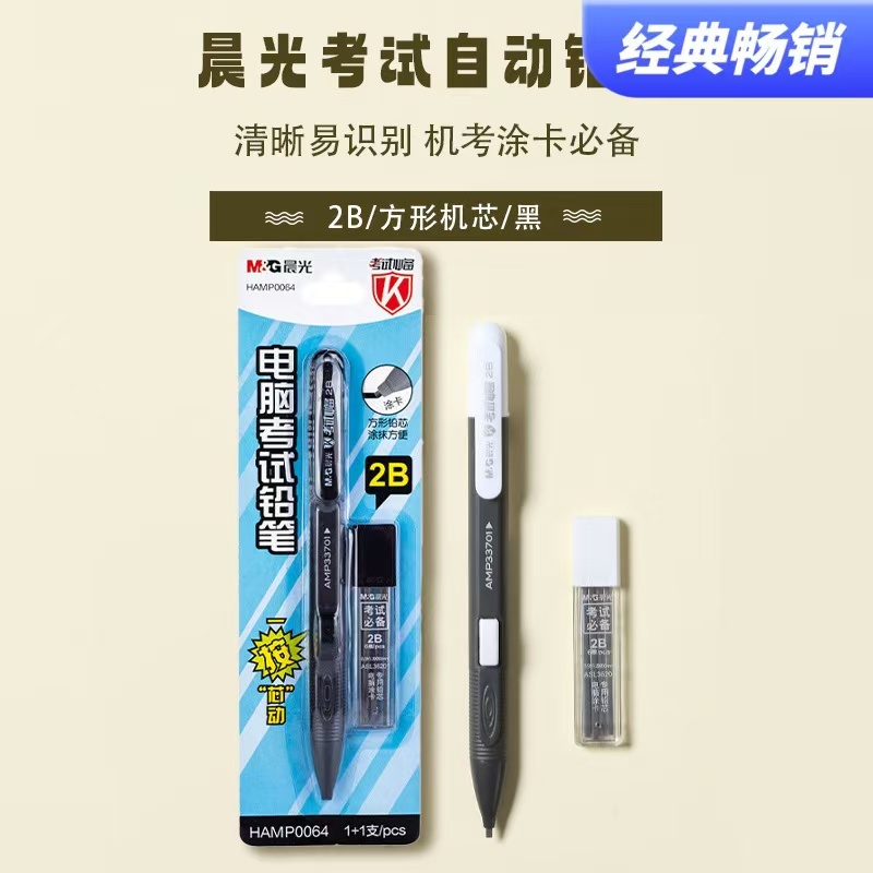 晨光0064学生电脑考试用铅笔2B套装涂卡笔电脑扫描铅笔